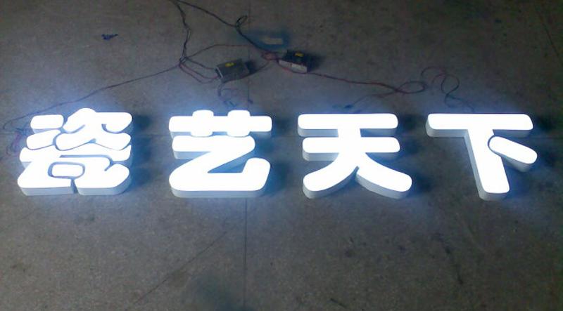 嘉興廣告公司發(fā)光字試光現(xiàn)場 嘉興廣告公司發(fā)光字試光現(xiàn)場