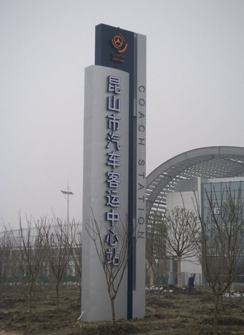 嘉興戶外廣告公司展示戶外標識標牌制作