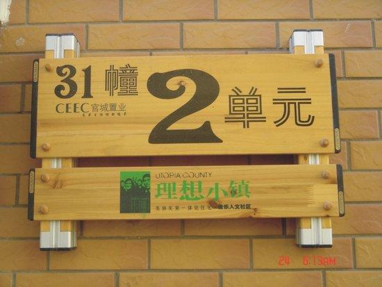 嘉興廣告公司提供制作小區(qū)門牌標識標牌設(shè)計